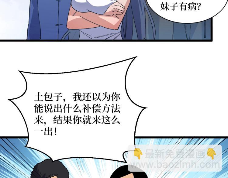 《开局绑定齐天大圣》第4话 变种人？ 第9页