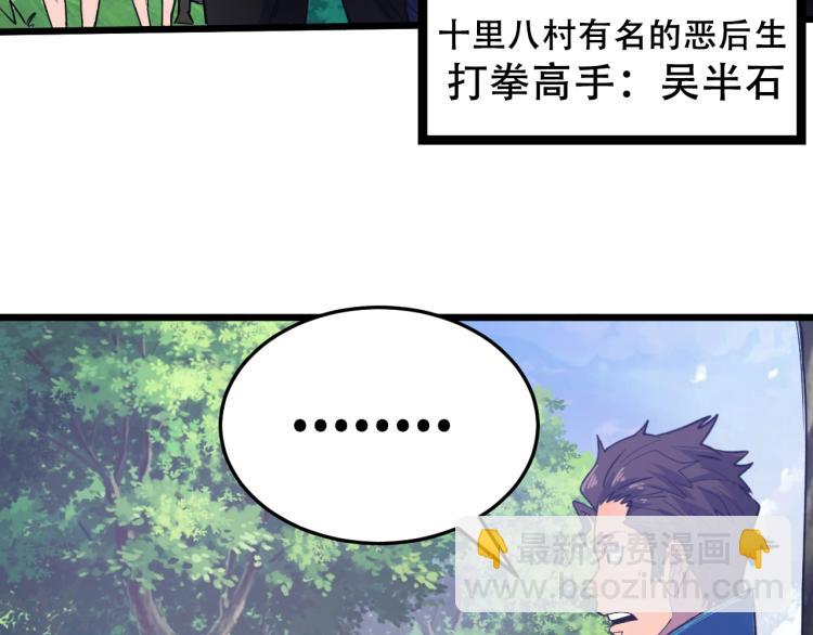 《开局绑定齐天大圣》第2话 涌出的力量 第29页