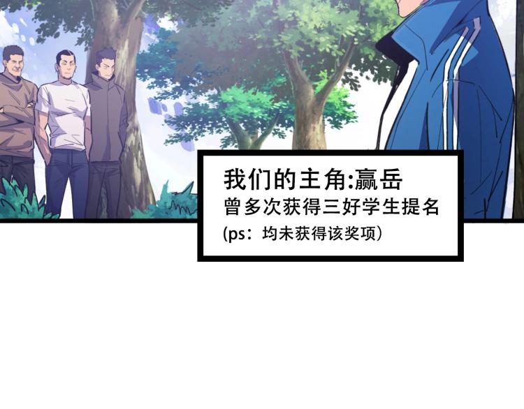 《开局绑定齐天大圣》第2话 涌出的力量 第30页