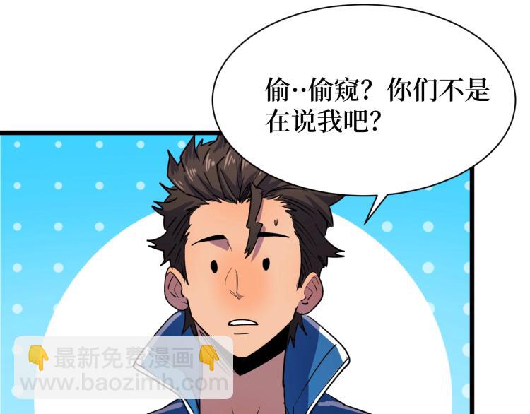 《开局绑定齐天大圣》第2话 涌出的力量 第31页