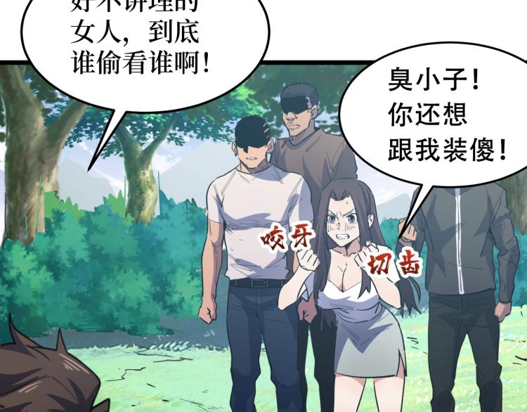 《开局绑定齐天大圣》第2话 涌出的力量 第35页