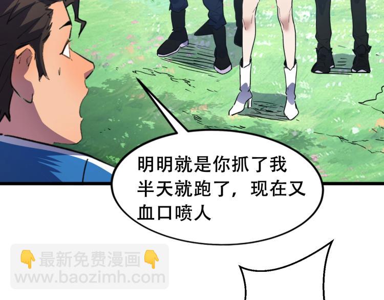《开局绑定齐天大圣》第2话 涌出的力量 第36页