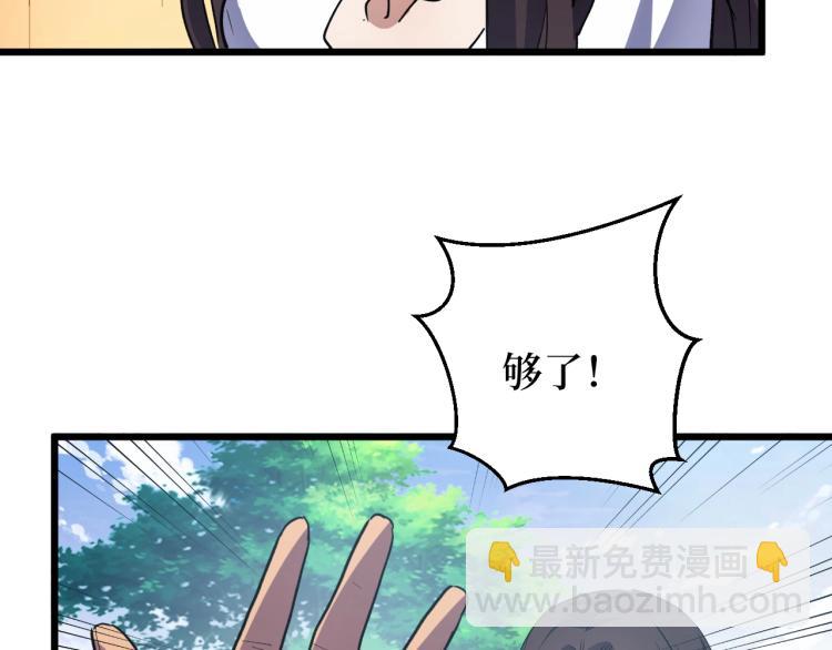 《开局绑定齐天大圣》第2话 涌出的力量 第38页