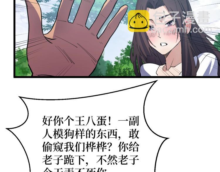 《开局绑定齐天大圣》第2话 涌出的力量 第39页