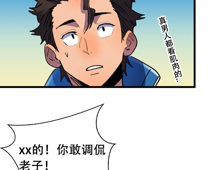 《开局绑定齐天大圣》第2话 涌出的力量 第42页