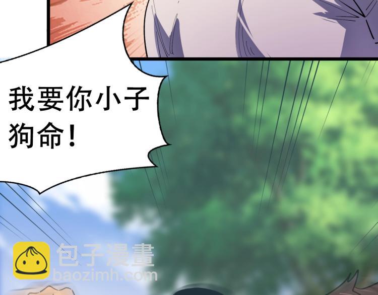 《开局绑定齐天大圣》第2话 涌出的力量 第44页