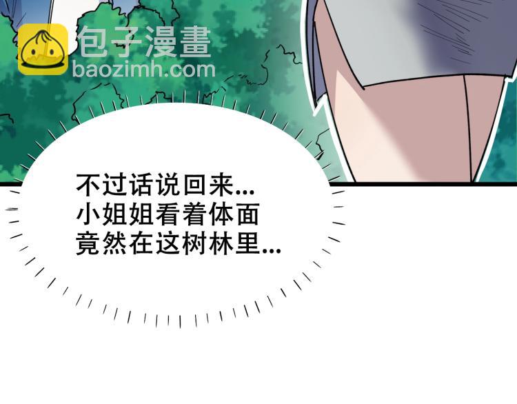 《开局绑定齐天大圣》第2话 涌出的力量 第6页