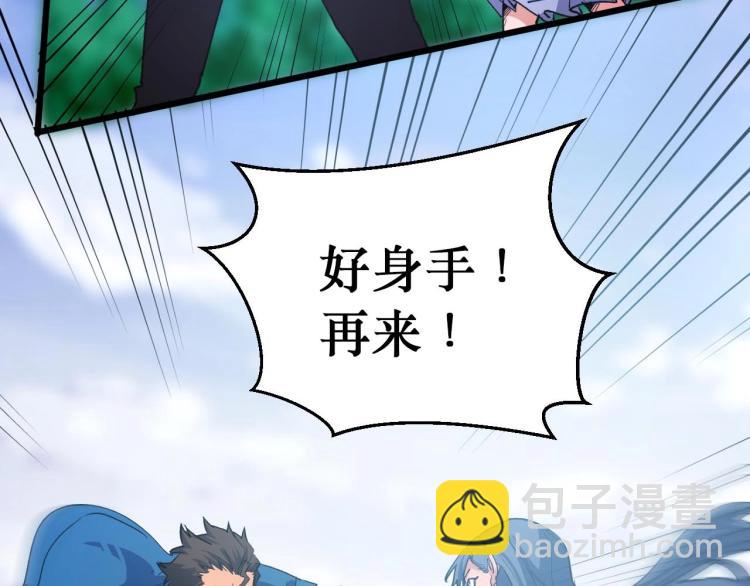 《开局绑定齐天大圣》第3话 水边湿身小游戏 第20页