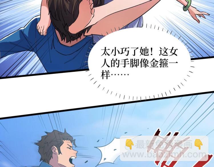 《开局绑定齐天大圣》第3话 水边湿身小游戏 第32页