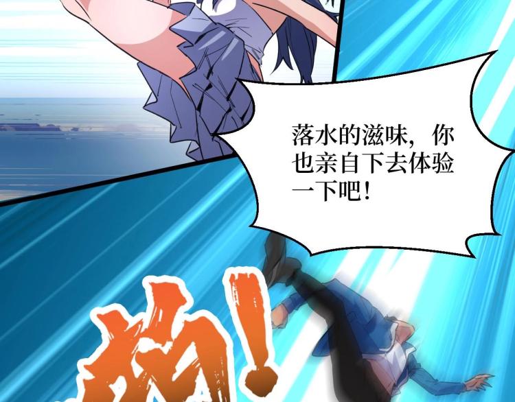 《开局绑定齐天大圣》第3话 水边湿身小游戏 第35页