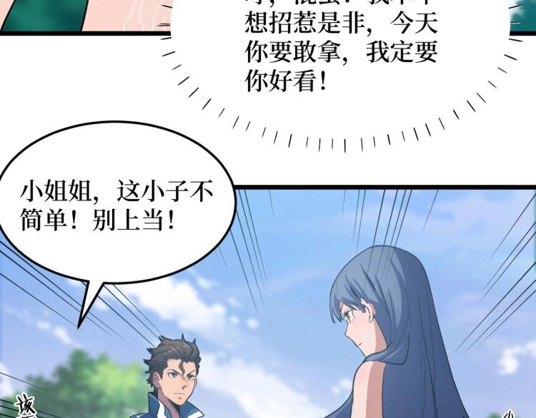 《开局绑定齐天大圣》第3话 水边湿身小游戏 第8页