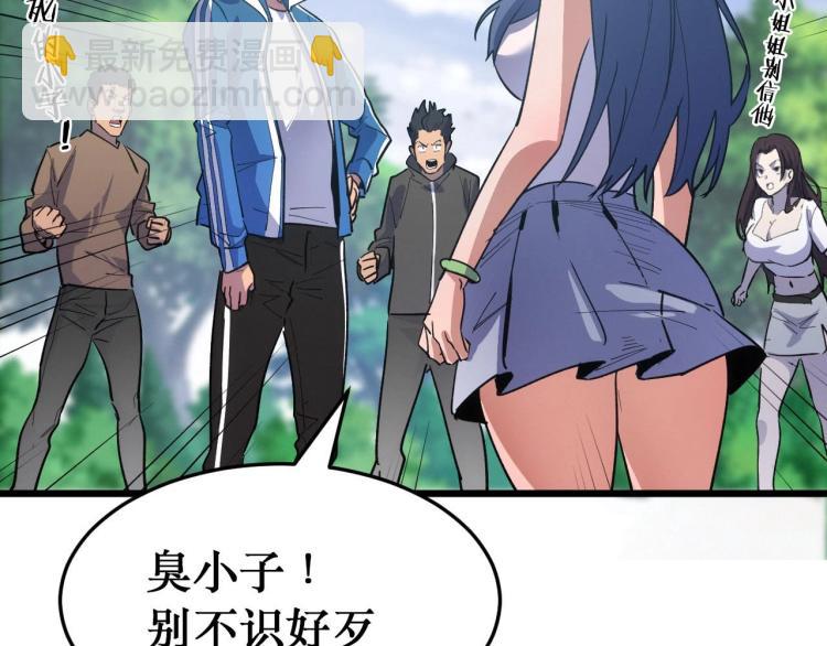 《开局绑定齐天大圣》第3话 水边湿身小游戏 第9页
