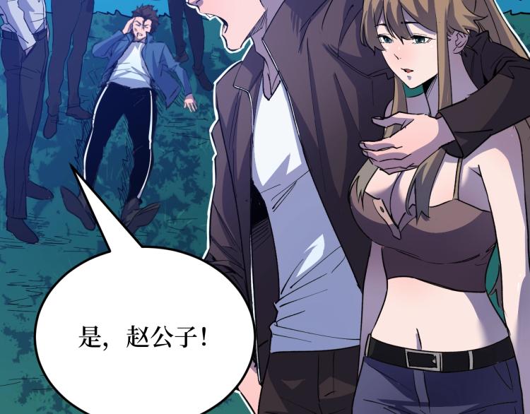 《开局绑定齐天大圣》第1话 大圣的传承 第38页