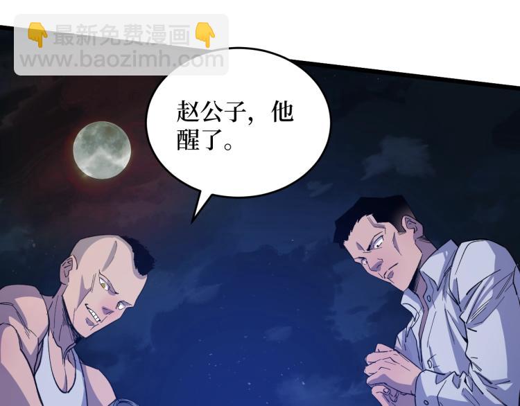《开局绑定齐天大圣》第1话 大圣的传承 第9页