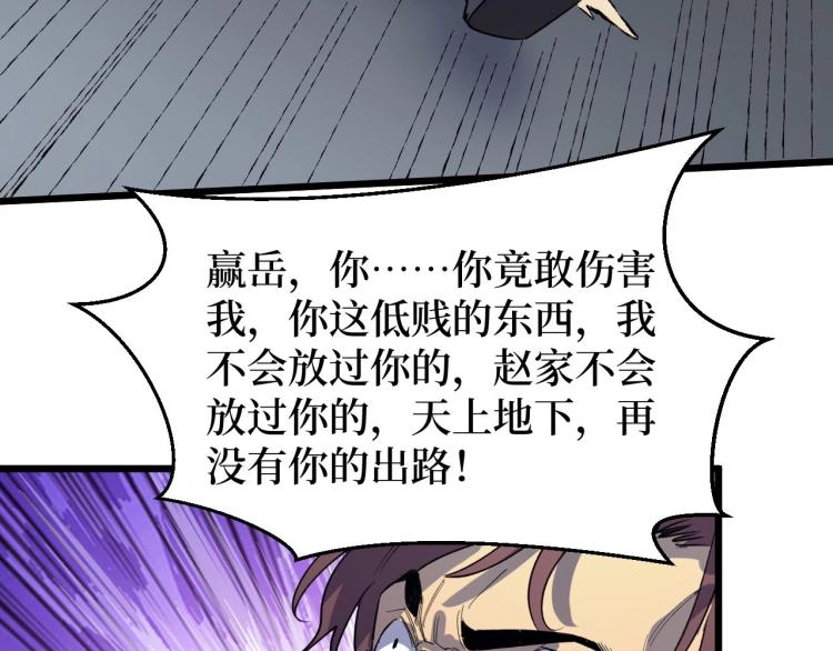 《开局绑定齐天大圣》第6话 复仇 第30页
