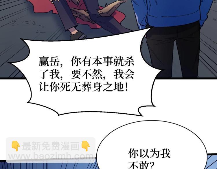 《开局绑定齐天大圣》第6话 复仇 第33页