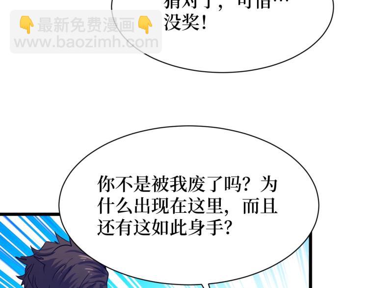 《开局绑定齐天大圣》第6话 复仇 第8页