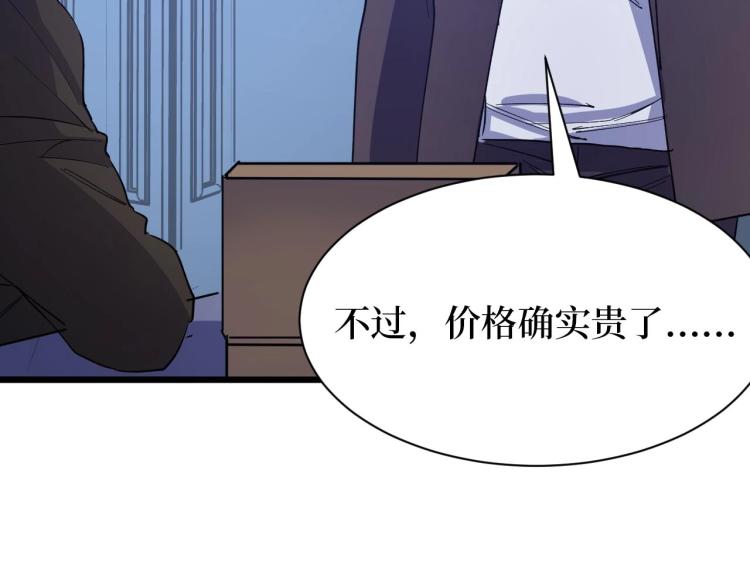 《开局绑定齐天大圣》第5话 我是修仙者！ 第26页