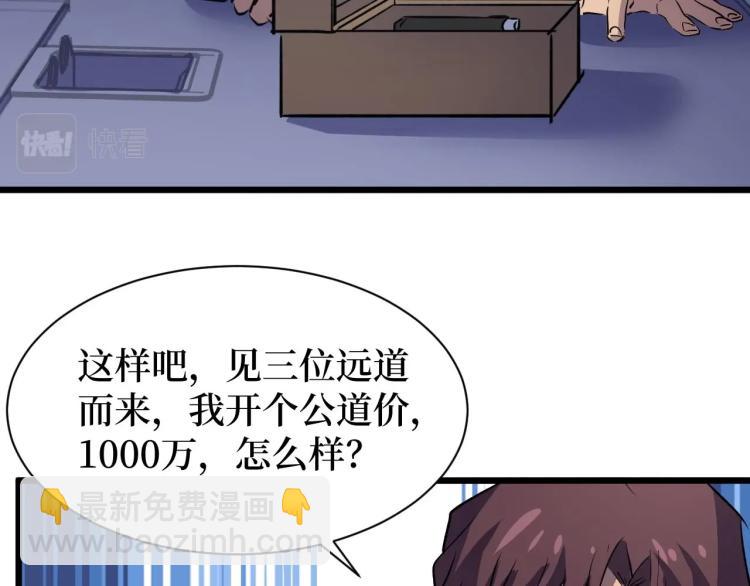 《开局绑定齐天大圣》第5话 我是修仙者！ 第31页
