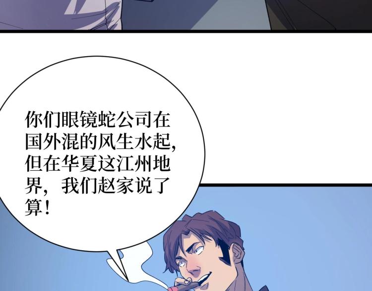 《开局绑定齐天大圣》第5话 我是修仙者！ 第45页