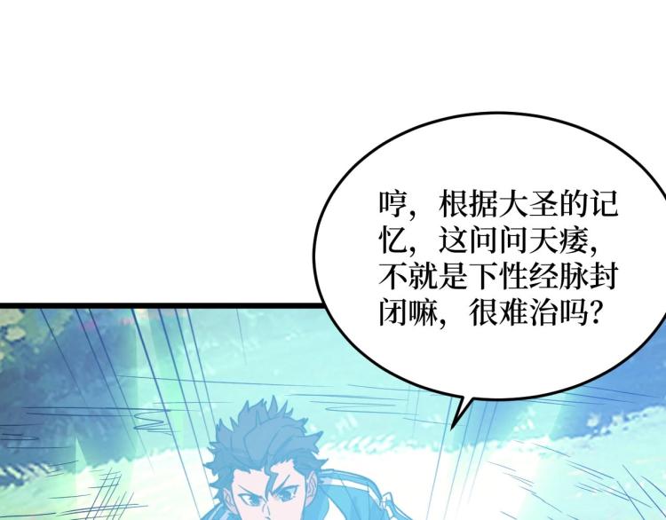 《开局绑定齐天大圣》第8话 你说的朋友，就是你 第16页