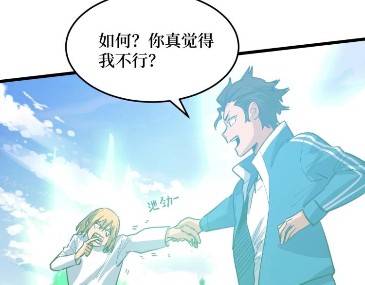 《开局绑定齐天大圣》第8话 你说的朋友，就是你 第22页
