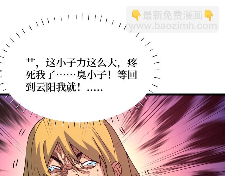《开局绑定齐天大圣》第8话 你说的朋友，就是你 第24页
