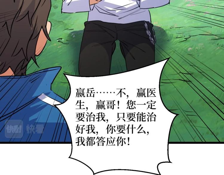 《开局绑定齐天大圣》第8话 你说的朋友，就是你 第45页
