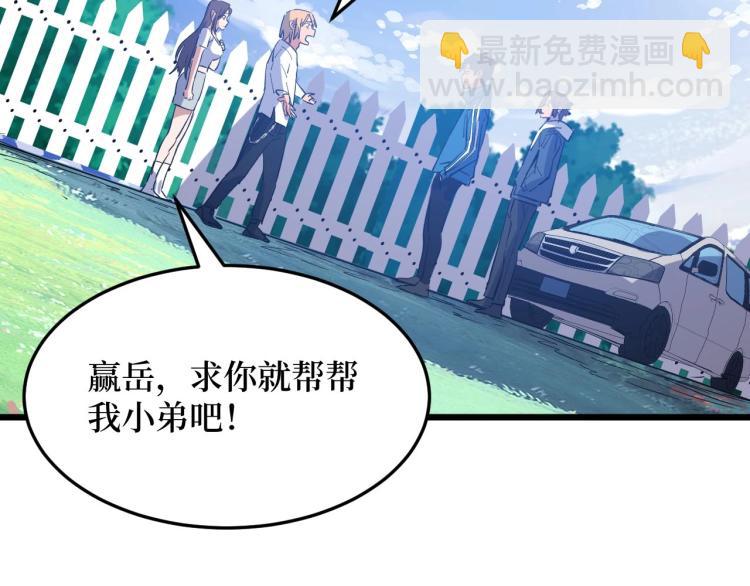 《开局绑定齐天大圣》第8话 你说的朋友，就是你 第49页