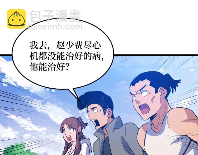《开局绑定齐天大圣》第8话 你说的朋友，就是你 第4页