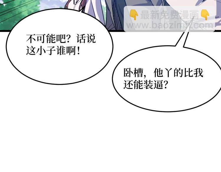《开局绑定齐天大圣》第8话 你说的朋友，就是你 第5页