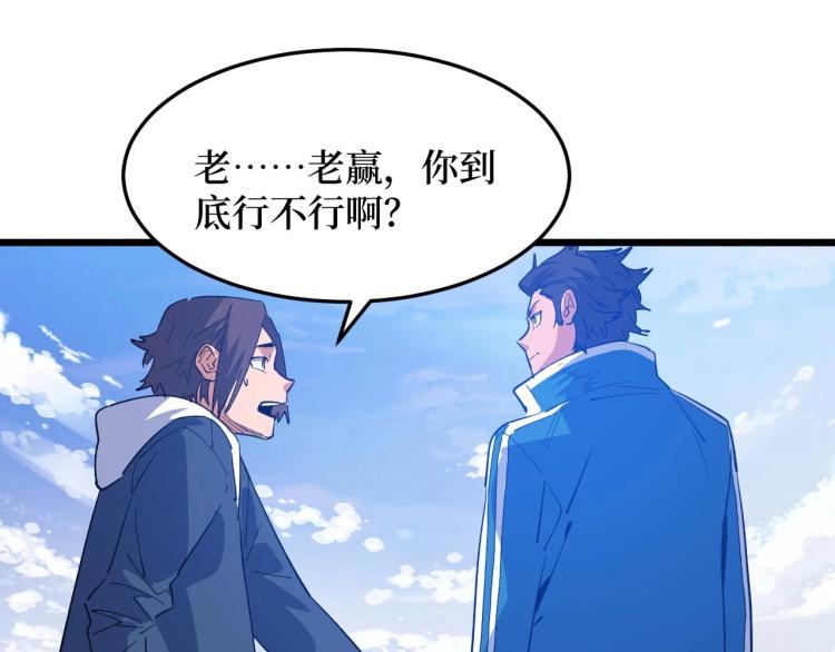 《开局绑定齐天大圣》第8话 你说的朋友，就是你 第6页