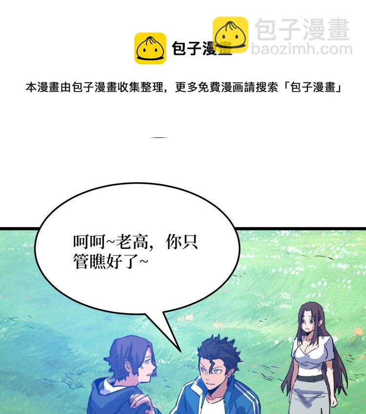 《开局绑定齐天大圣》第8话 你说的朋友，就是你 第8页