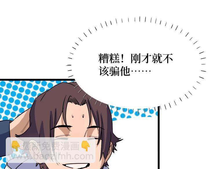 《开局绑定齐天大圣》第7话 五菱五菱！ 第14页