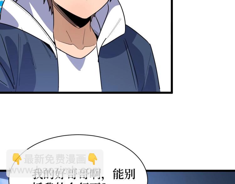 《开局绑定齐天大圣》第7话 五菱五菱！ 第15页