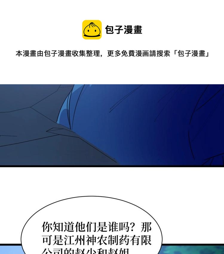 《开局绑定齐天大圣》第7话 五菱五菱！ 第17页