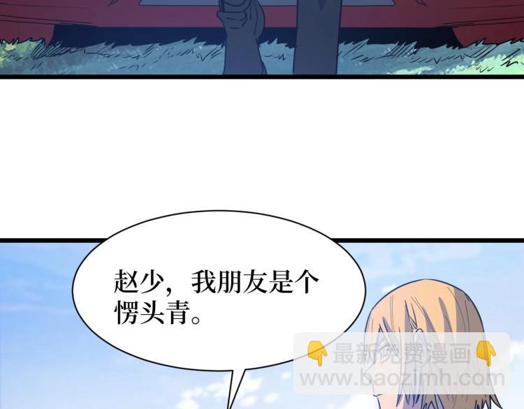 《开局绑定齐天大圣》第7话 五菱五菱！ 第26页