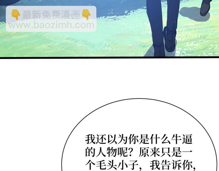 《开局绑定齐天大圣》第7话 五菱五菱！ 第30页