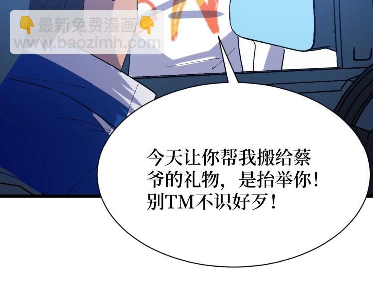 《开局绑定齐天大圣》第7话 五菱五菱！ 第32页