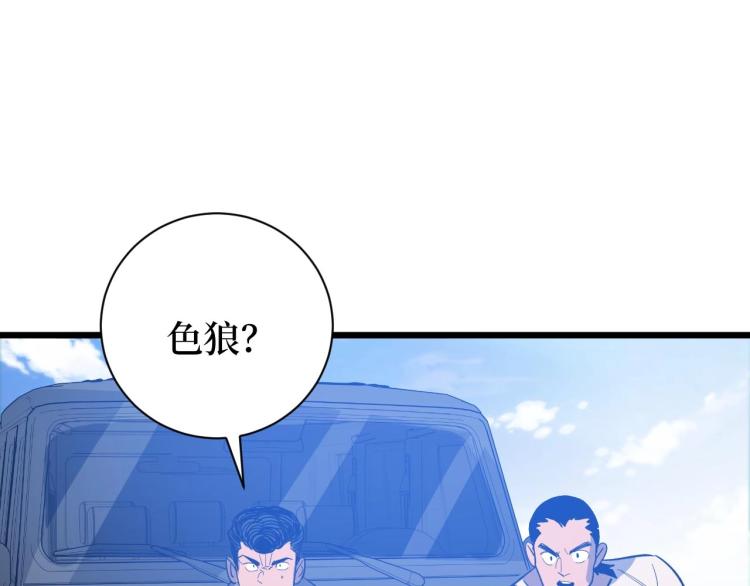 《开局绑定齐天大圣》第7话 五菱五菱！ 第40页