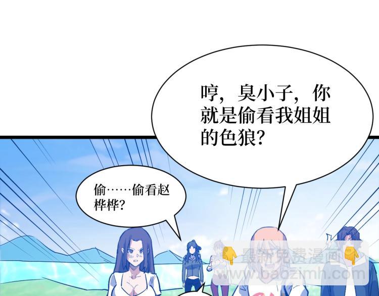 《开局绑定齐天大圣》第7话 五菱五菱！ 第44页