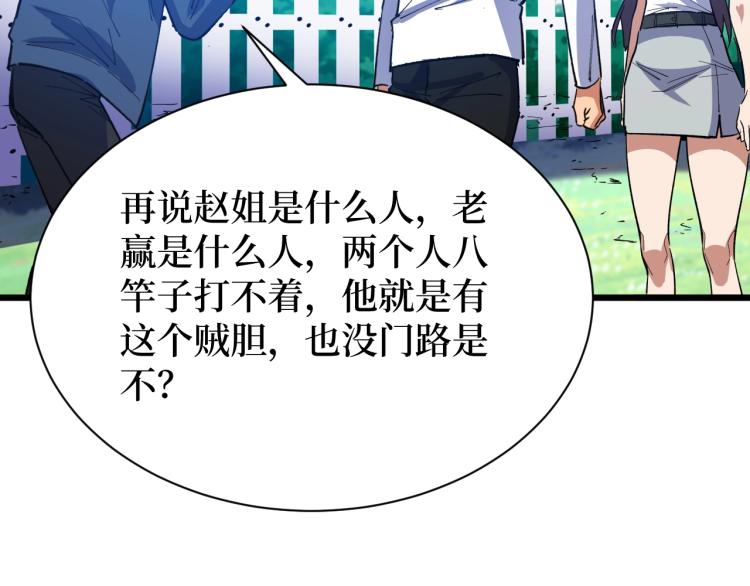 《开局绑定齐天大圣》第7话 五菱五菱！ 第48页