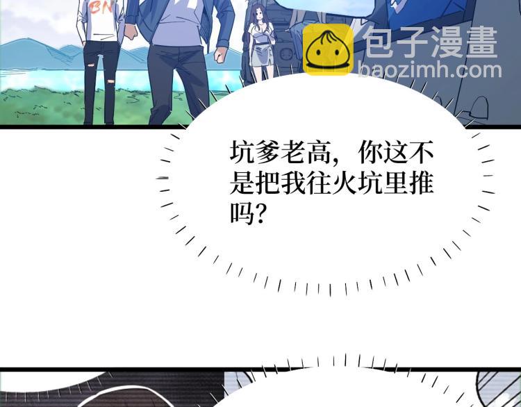 《开局绑定齐天大圣》第7话 五菱五菱！ 第5页