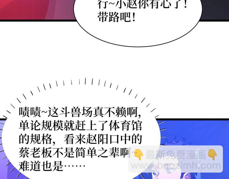 《开局绑定齐天大圣》第9话 赌怪！ 第19页