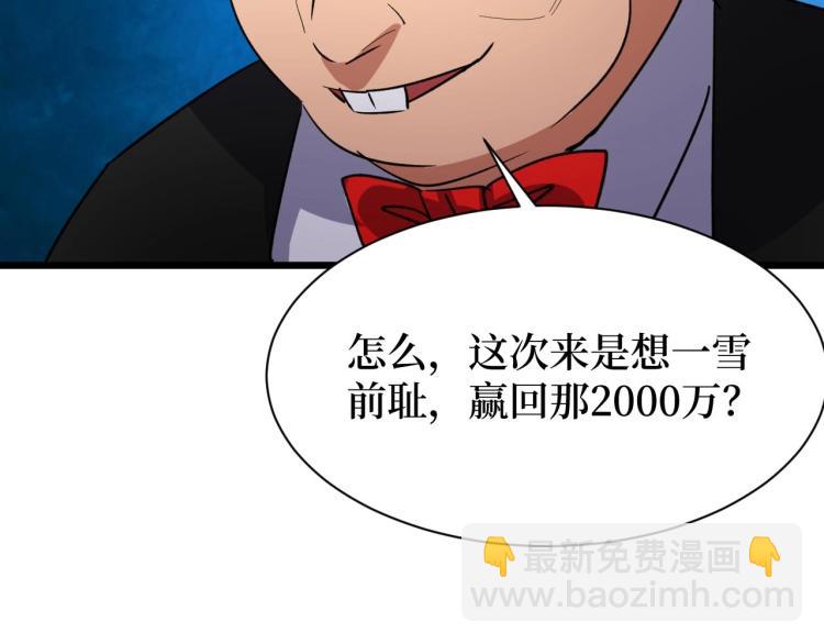《开局绑定齐天大圣》第9话 赌怪！ 第32页
