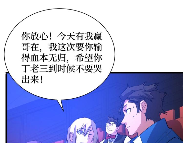 《开局绑定齐天大圣》第9话 赌怪！ 第34页