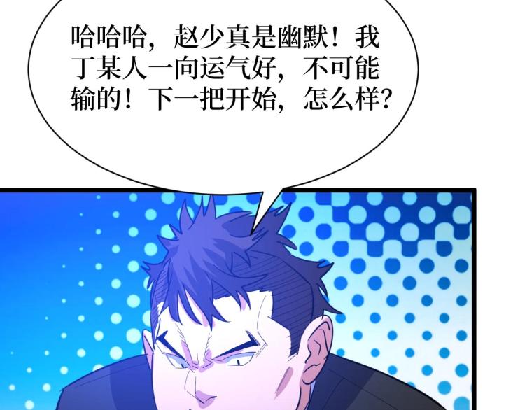 《开局绑定齐天大圣》第9话 赌怪！ 第36页
