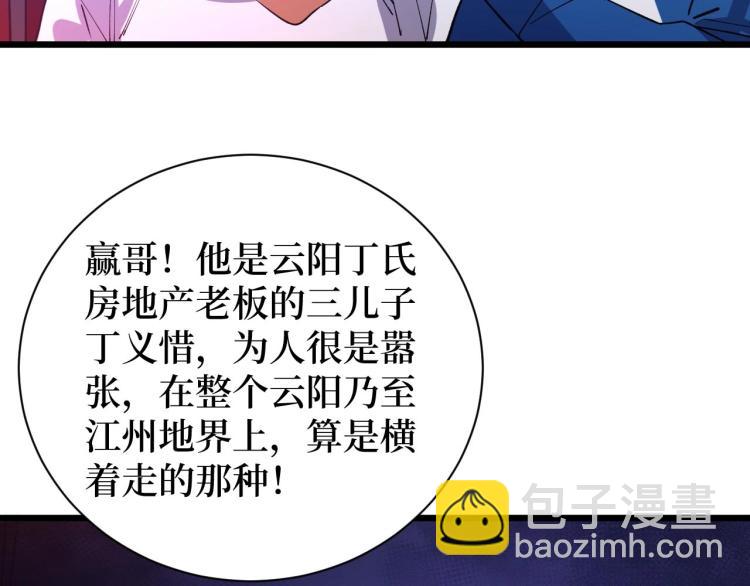 《开局绑定齐天大圣》第9话 赌怪！ 第39页