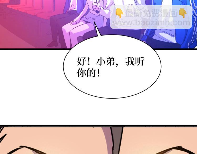《开局绑定齐天大圣》第9话 赌怪！ 第50页