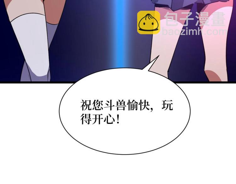 《开局绑定齐天大圣》第9话 赌怪！ 第7页
